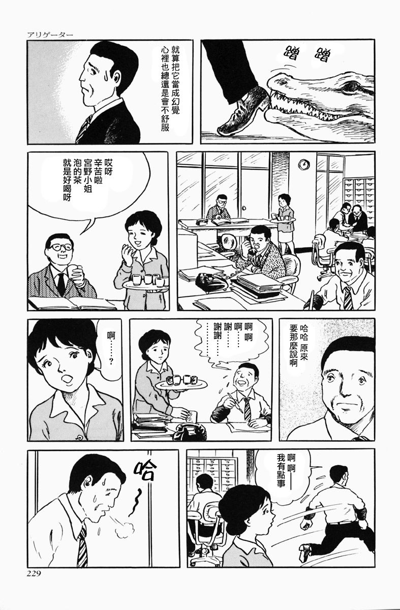 《诸星大二郎短篇》漫画最新章节短吻鳄免费下拉式在线观看章节第【6】张图片