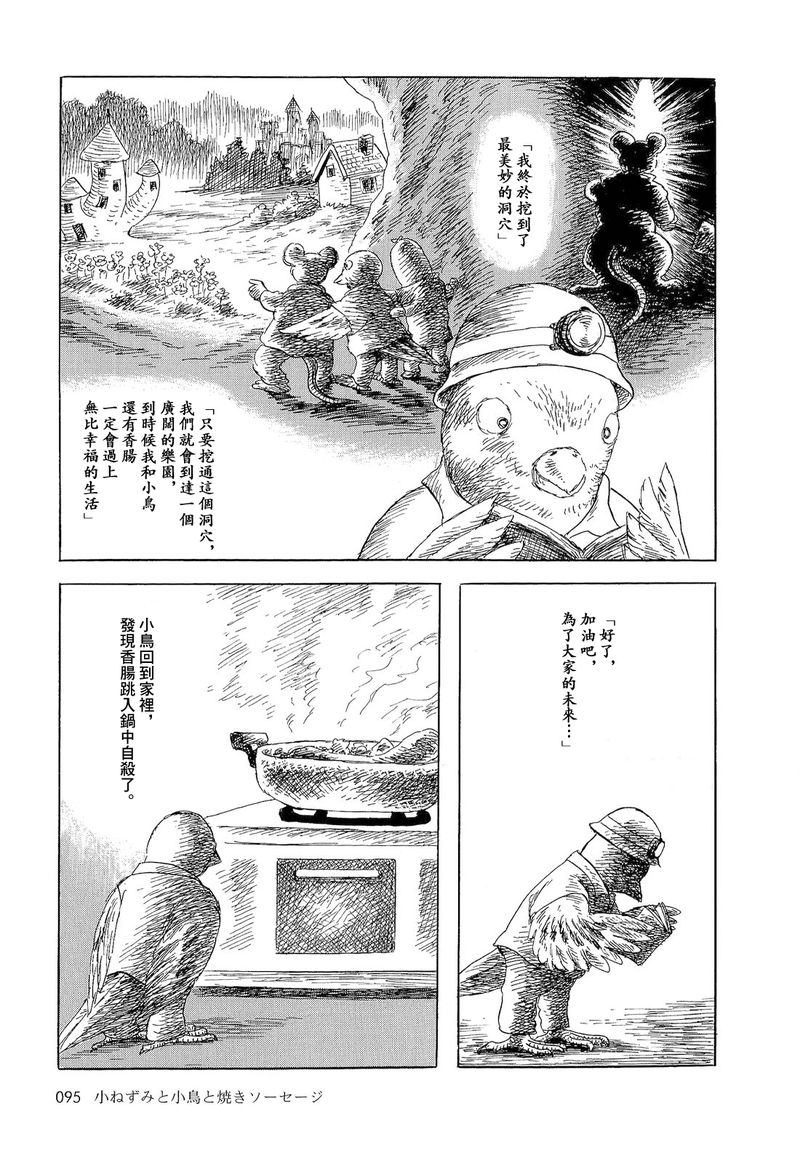 《诸星大二郎短篇》漫画最新章节老鼠，小鸟和香肠免费下拉式在线观看章节第【10】张图片