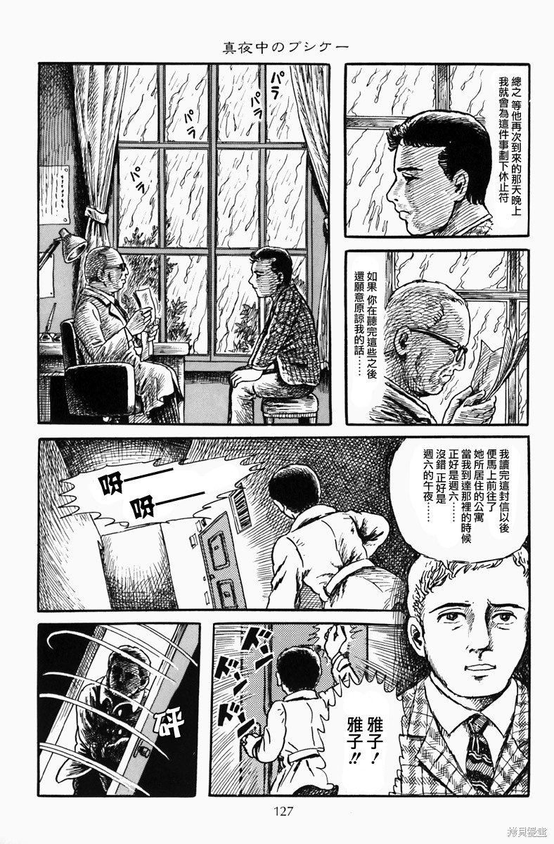 《诸星大二郎短篇》漫画最新章节深夜的普赛克免费下拉式在线观看章节第【19】张图片