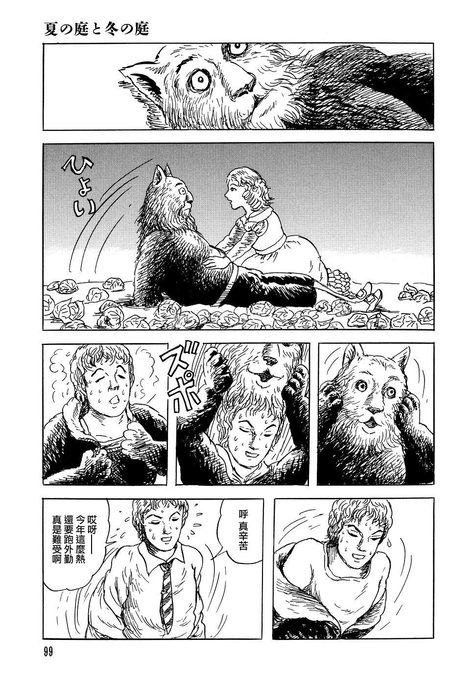 《诸星大二郎短篇》漫画最新章节夏之庭院与冬之庭院免费下拉式在线观看章节第【23】张图片