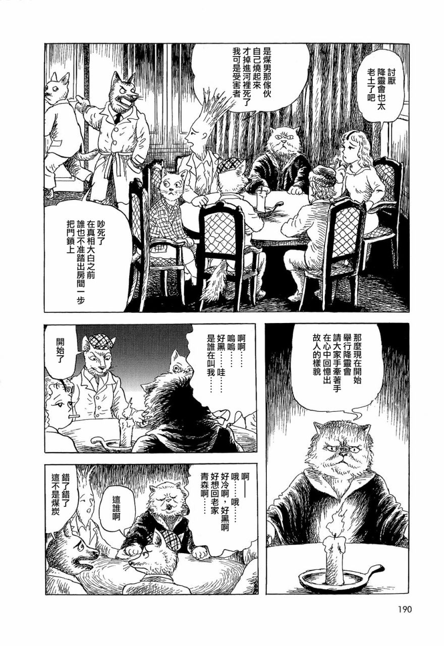 《诸星大二郎短篇》漫画最新章节麦草，煤块和豆子免费下拉式在线观看章节第【12】张图片