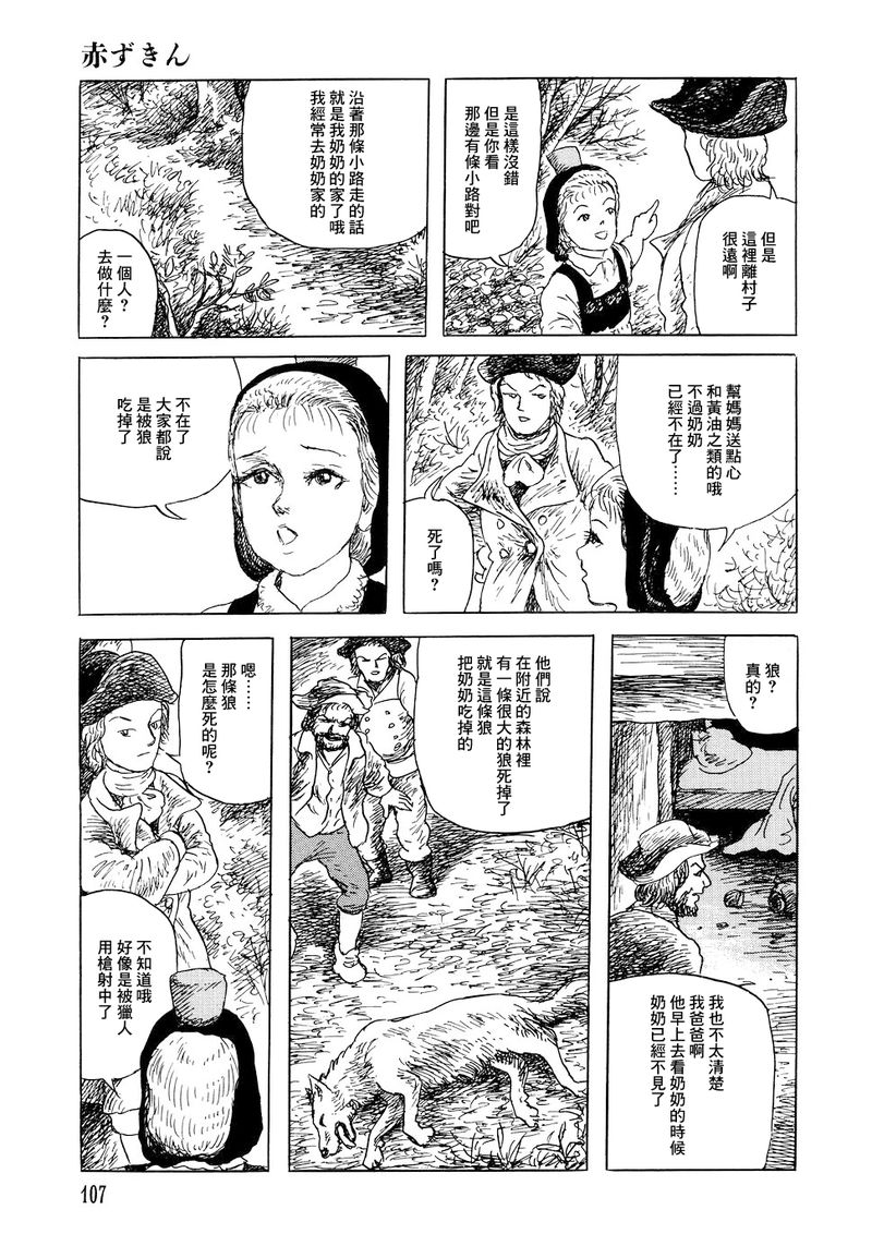 《诸星大二郎短篇》漫画最新章节小红帽免费下拉式在线观看章节第【7】张图片