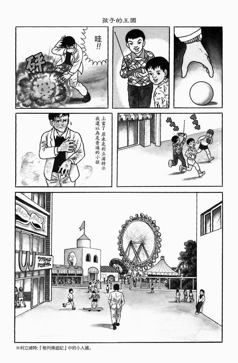 《诸星大二郎短篇》漫画最新章节孩子的王国免费下拉式在线观看章节第【3】张图片