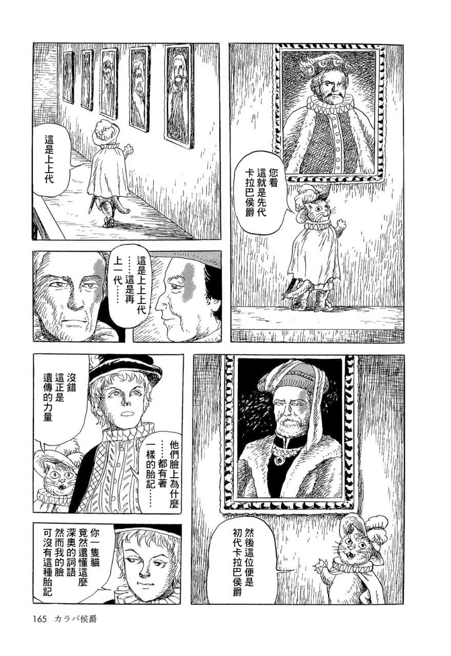 《诸星大二郎短篇》漫画最新章节卡拉巴侯爵免费下拉式在线观看章节第【7】张图片