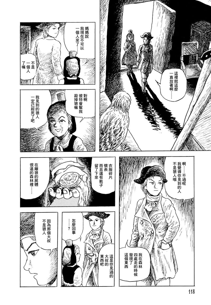 《诸星大二郎短篇》漫画最新章节小红帽免费下拉式在线观看章节第【18】张图片