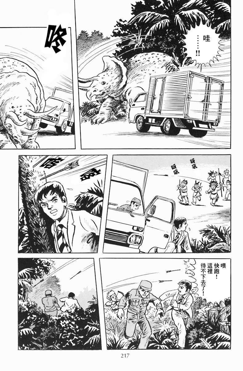 《诸星大二郎短篇》漫画最新章节孩子的王国免费下拉式在线观看章节第【33】张图片