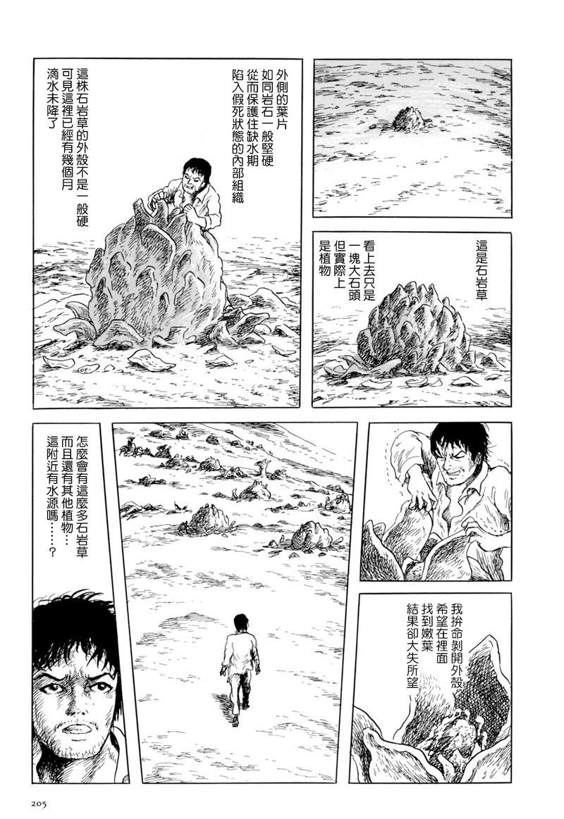 《诸星大二郎短篇》漫画最新章节枯河免费下拉式在线观看章节第【3】张图片