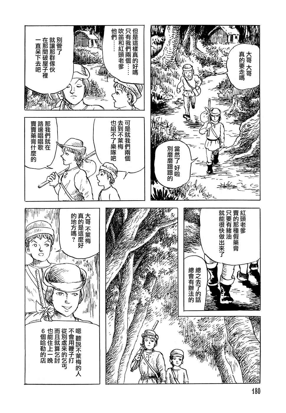 《诸星大二郎短篇》漫画最新章节不莱梅的乐队免费下拉式在线观看章节第【8】张图片