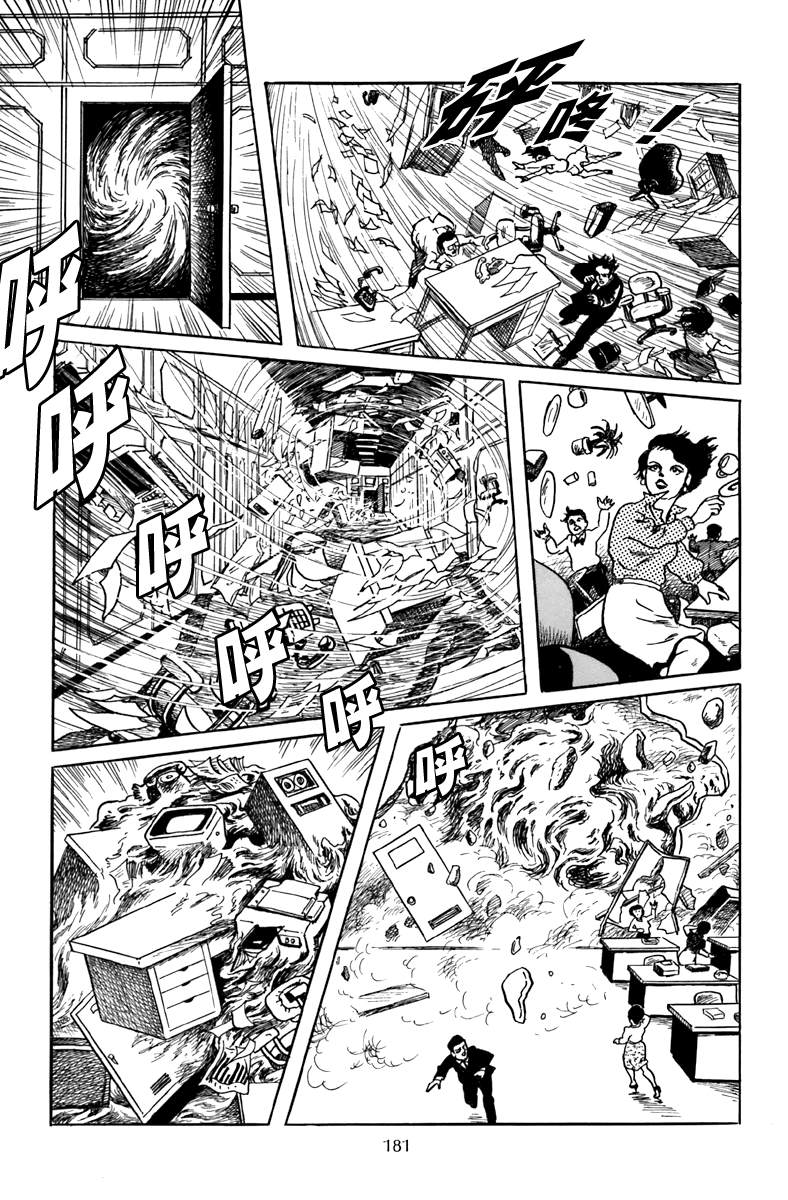 《诸星大二郎短篇》漫画最新章节公司的幽灵免费下拉式在线观看章节第【23】张图片