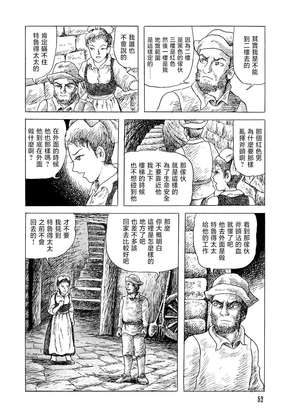 《诸星大二郎短篇》漫画最新章节特鲁德太太免费下拉式在线观看章节第【24】张图片