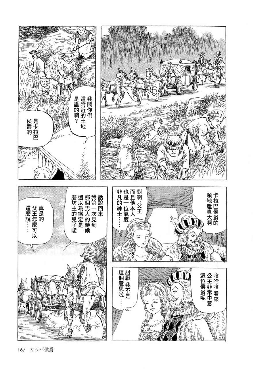 《诸星大二郎短篇》漫画最新章节卡拉巴侯爵免费下拉式在线观看章节第【9】张图片