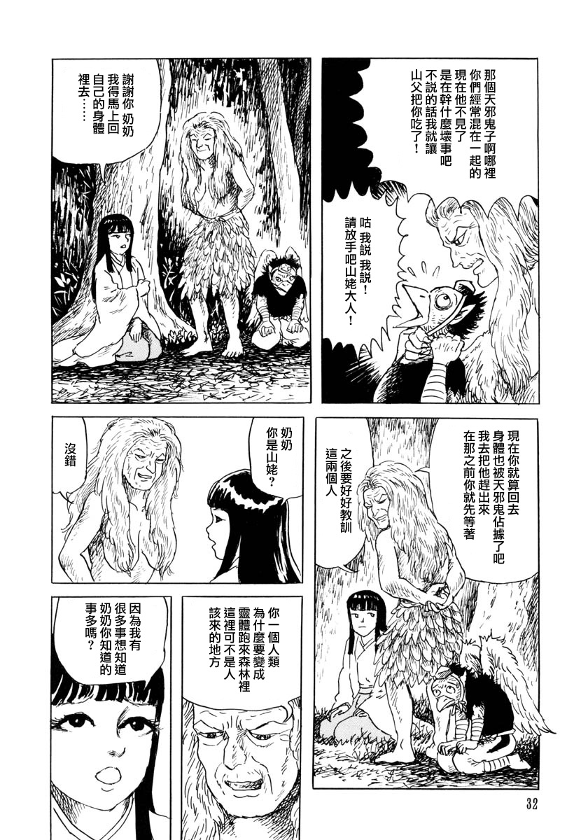 《诸星大二郎短篇》漫画最新章节瓜子姬与天邪鬼免费下拉式在线观看章节第【30】张图片