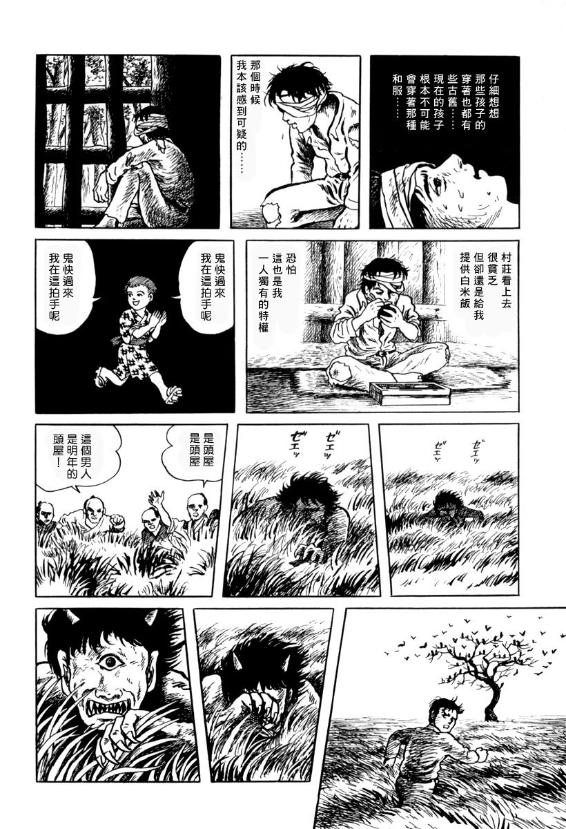 《诸星大二郎短篇》漫画最新章节镇守之森免费下拉式在线观看章节第【14】张图片