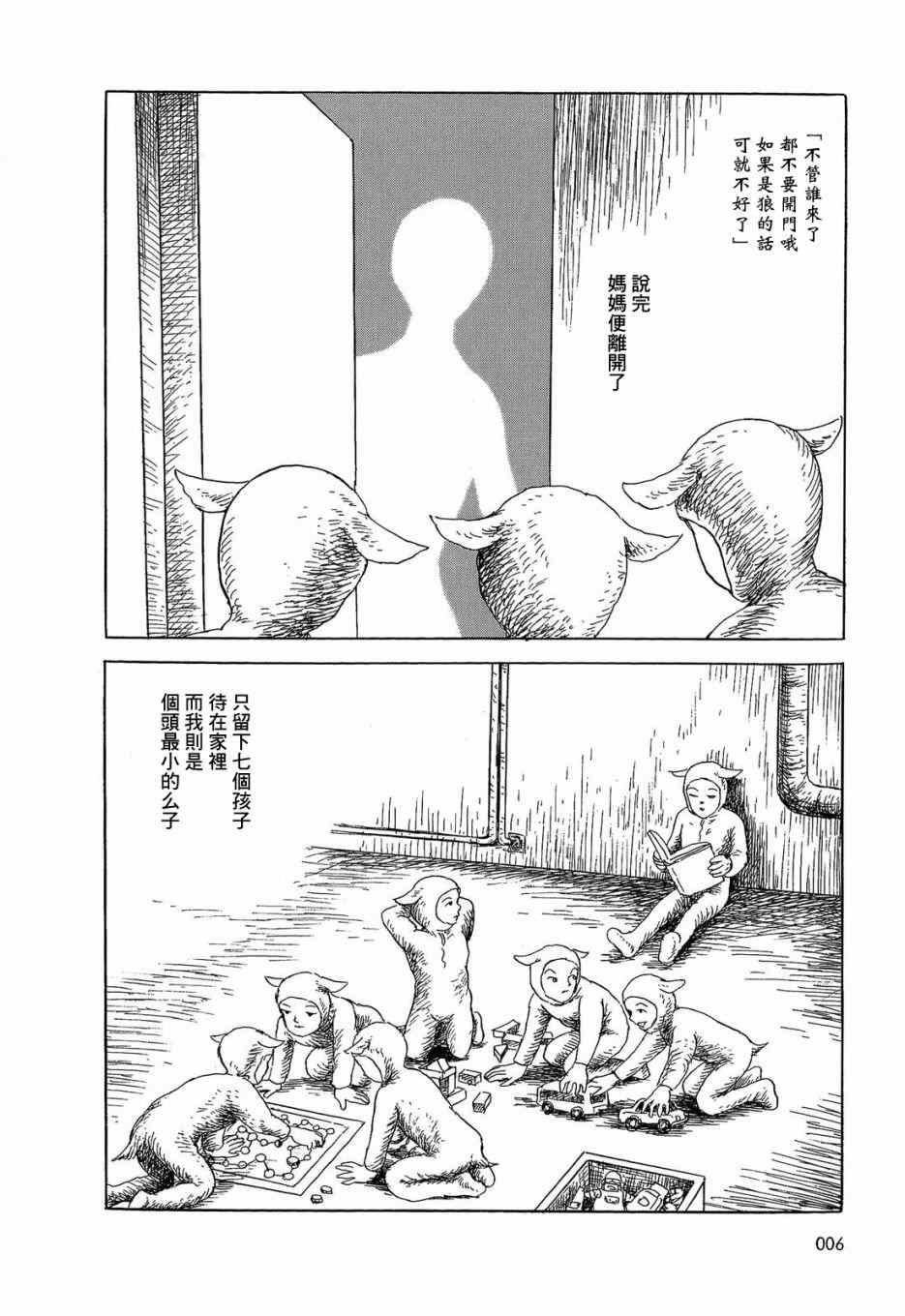 《诸星大二郎短篇》漫画最新章节格林般的故事免费下拉式在线观看章节第【3】张图片