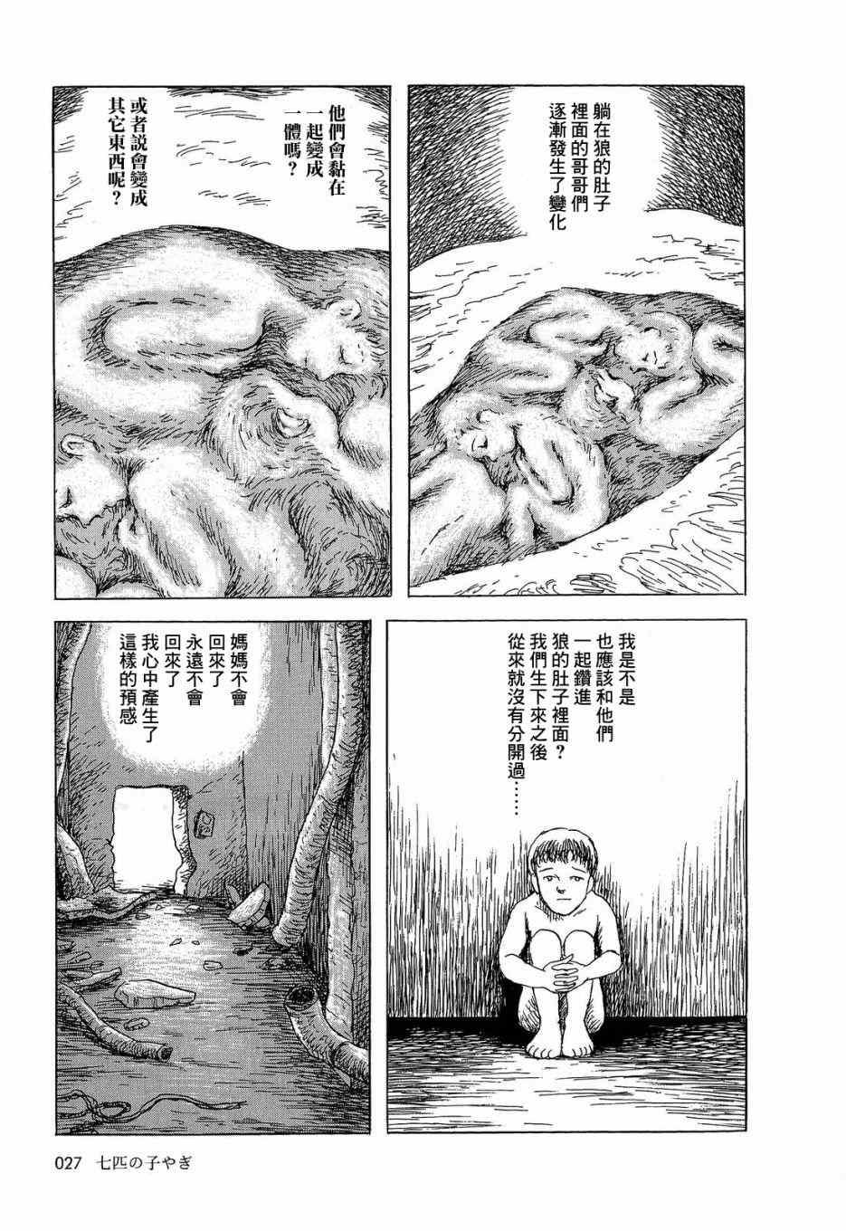 《诸星大二郎短篇》漫画最新章节格林般的故事免费下拉式在线观看章节第【24】张图片