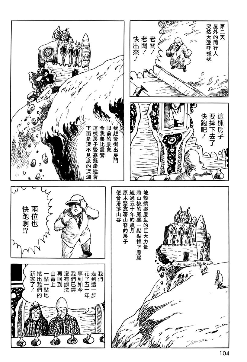 《诸星大二郎短篇》漫画最新章节第三信免费下拉式在线观看章节第【16】张图片