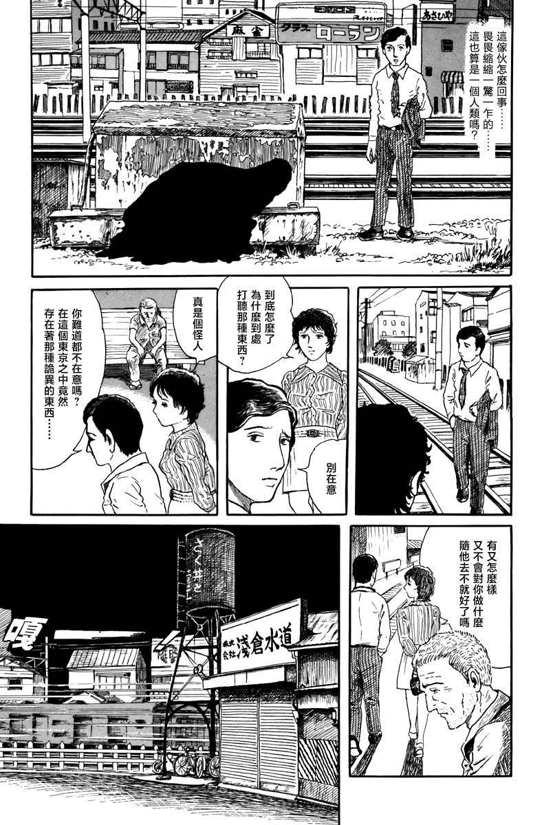 《诸星大二郎短篇》漫画最新章节不安的立像免费下拉式在线观看章节第【18】张图片