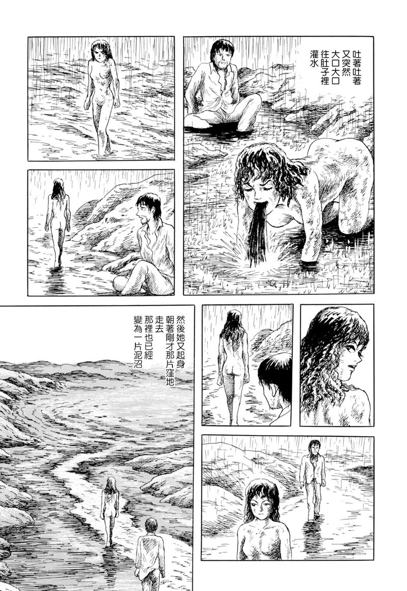 《诸星大二郎短篇》漫画最新章节枯河免费下拉式在线观看章节第【11】张图片