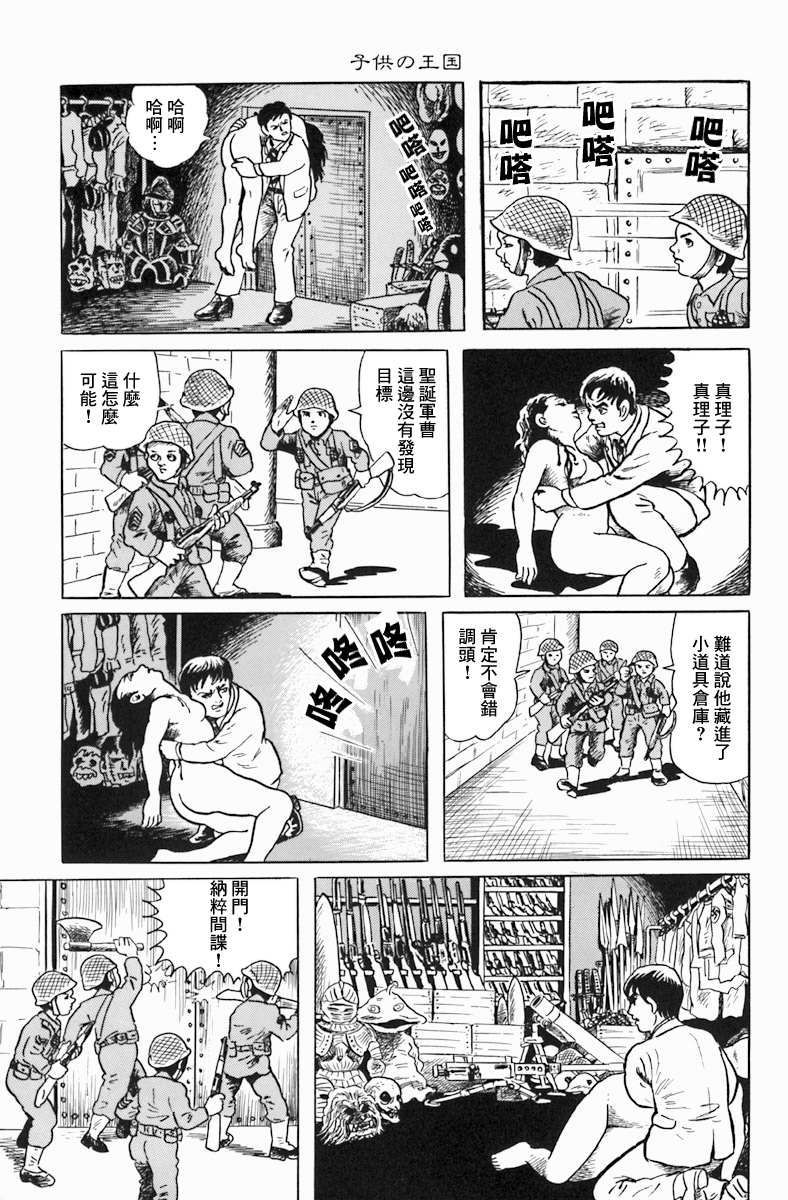 《诸星大二郎短篇》漫画最新章节孩子的王国免费下拉式在线观看章节第【49】张图片