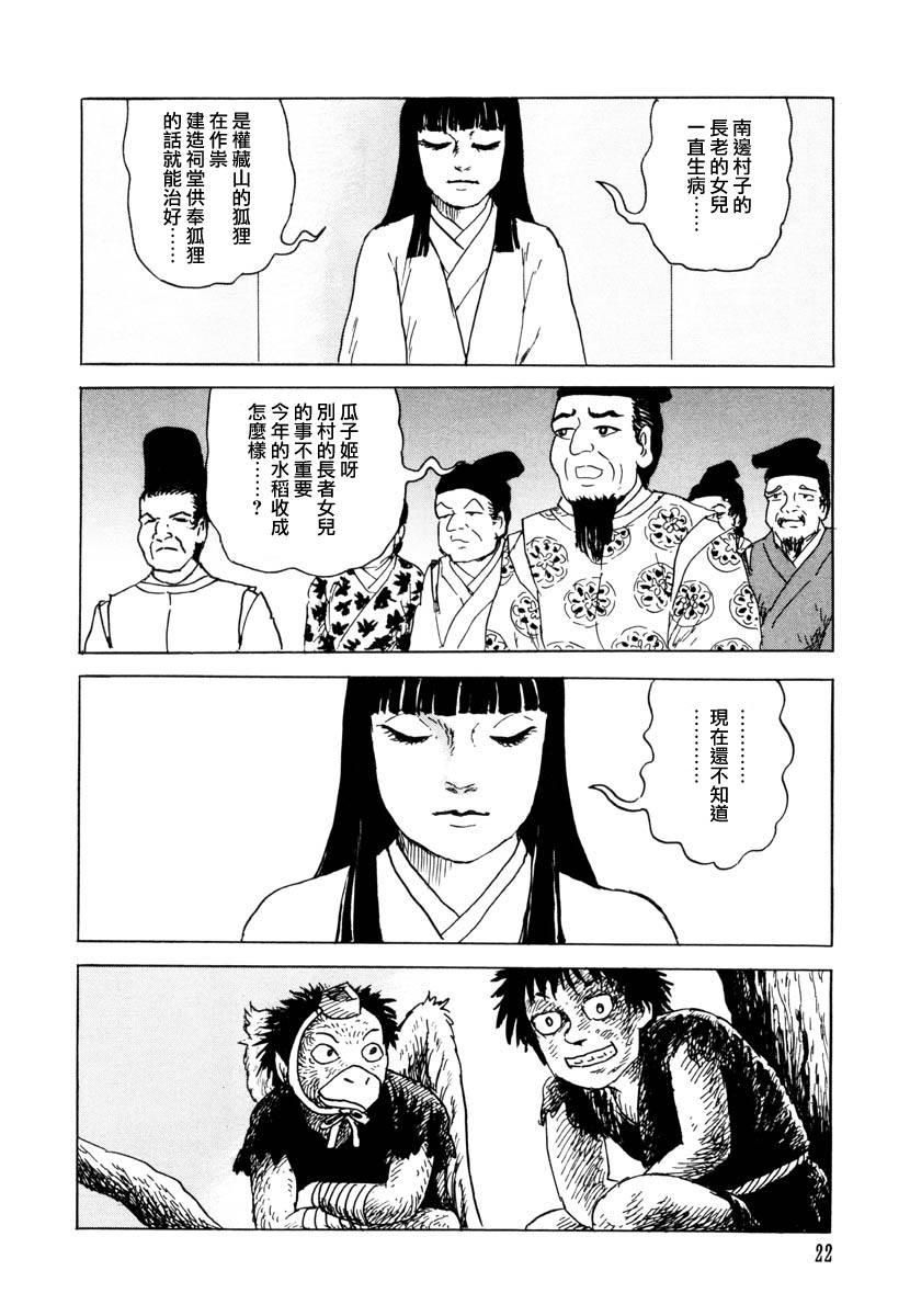 《诸星大二郎短篇》漫画最新章节瓜子姬与天邪鬼免费下拉式在线观看章节第【20】张图片