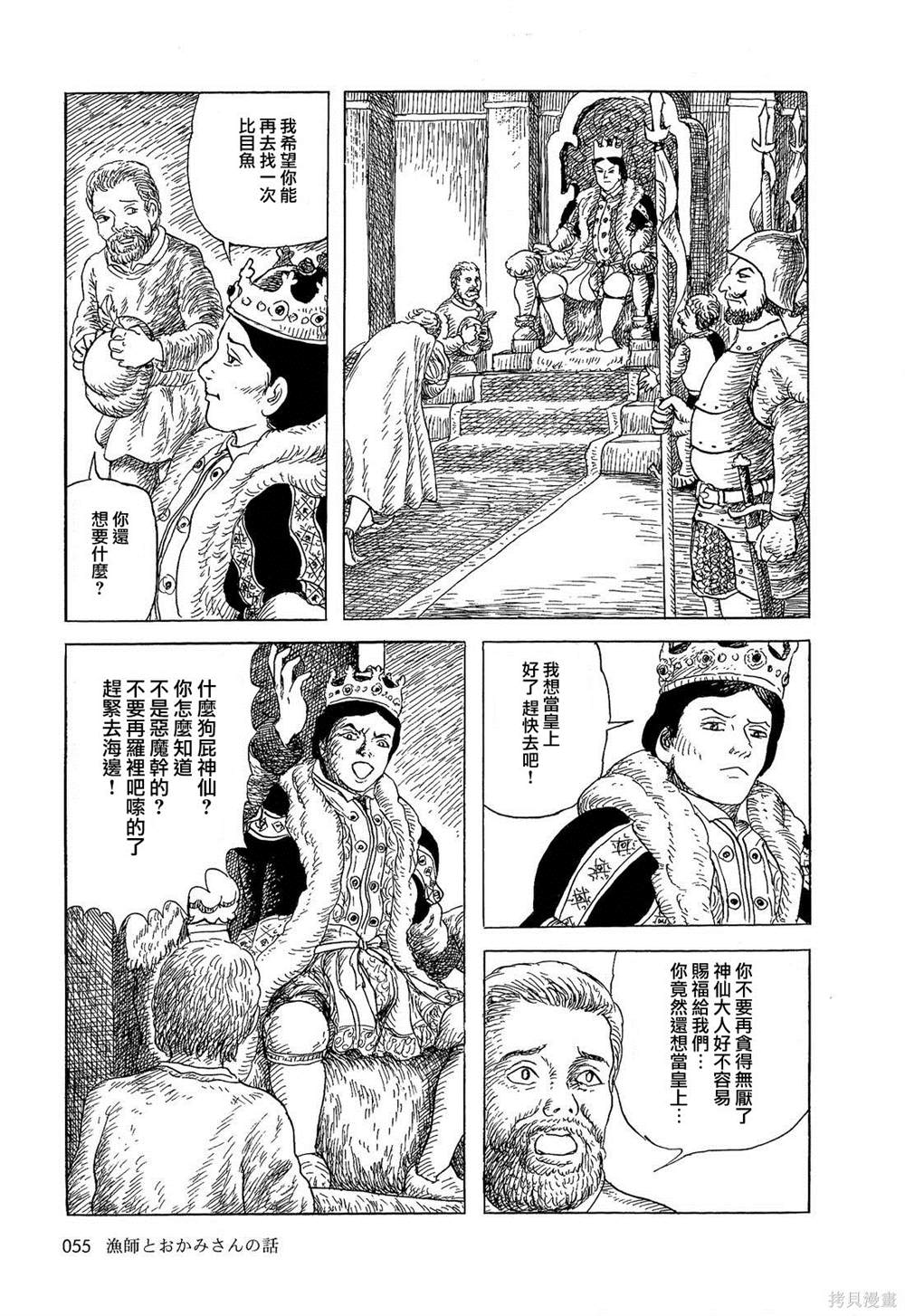 《诸星大二郎短篇》漫画最新章节渔夫与他的妻子免费下拉式在线观看章节第【12】张图片