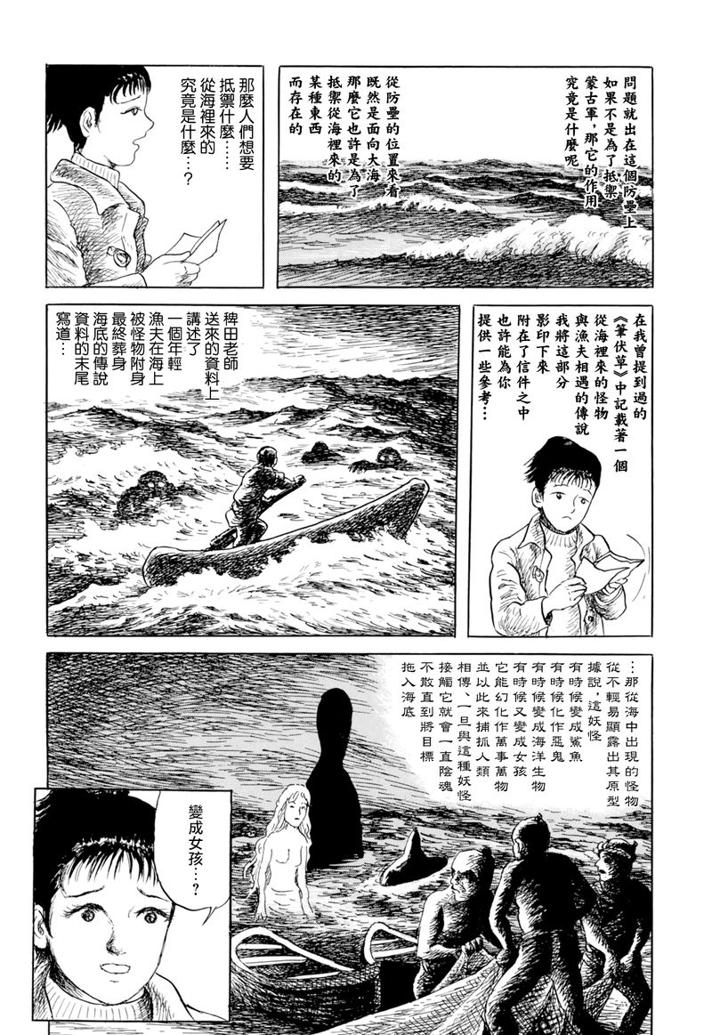 《诸星大二郎短篇》漫画最新章节其物时而化作少女免费下拉式在线观看章节第【26】张图片