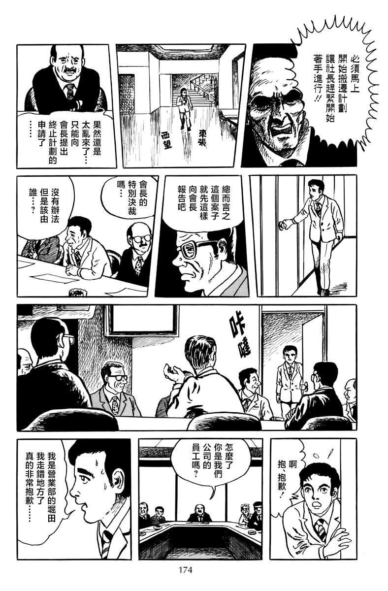 《诸星大二郎短篇》漫画最新章节公司的幽灵免费下拉式在线观看章节第【16】张图片