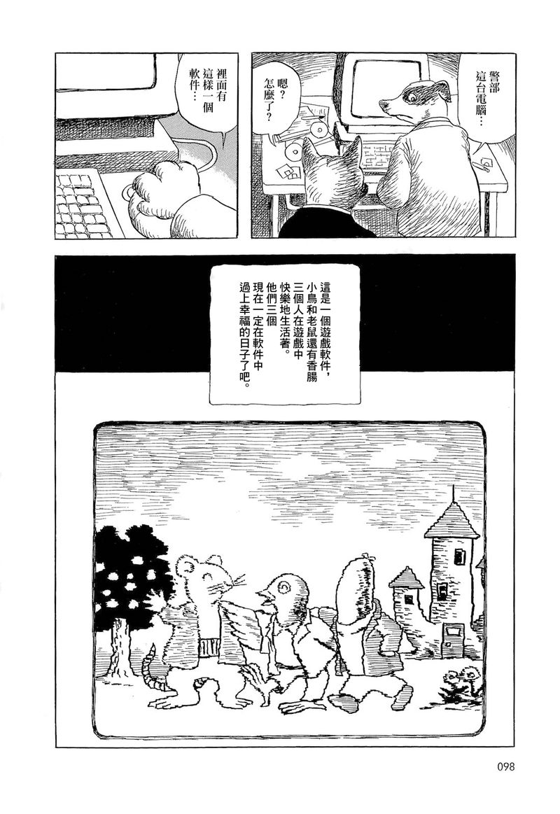 《诸星大二郎短篇》漫画最新章节老鼠，小鸟和香肠免费下拉式在线观看章节第【13】张图片