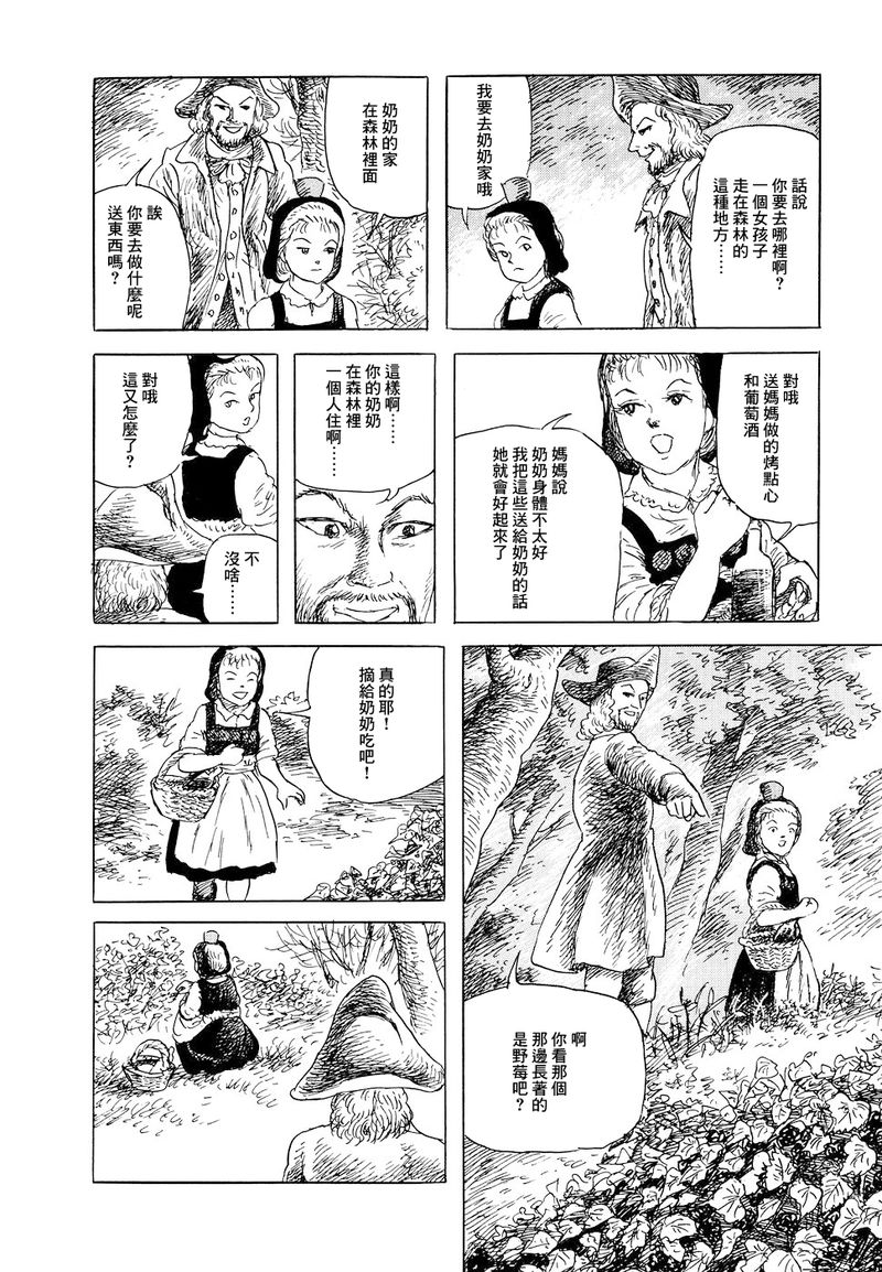 《诸星大二郎短篇》漫画最新章节小红帽免费下拉式在线观看章节第【4】张图片