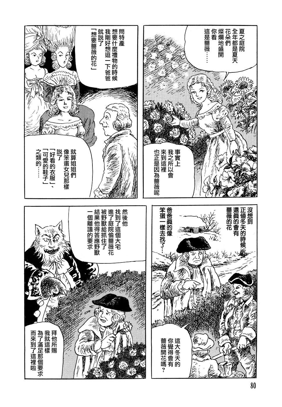 《诸星大二郎短篇》漫画最新章节夏之庭院与冬之庭院免费下拉式在线观看章节第【4】张图片