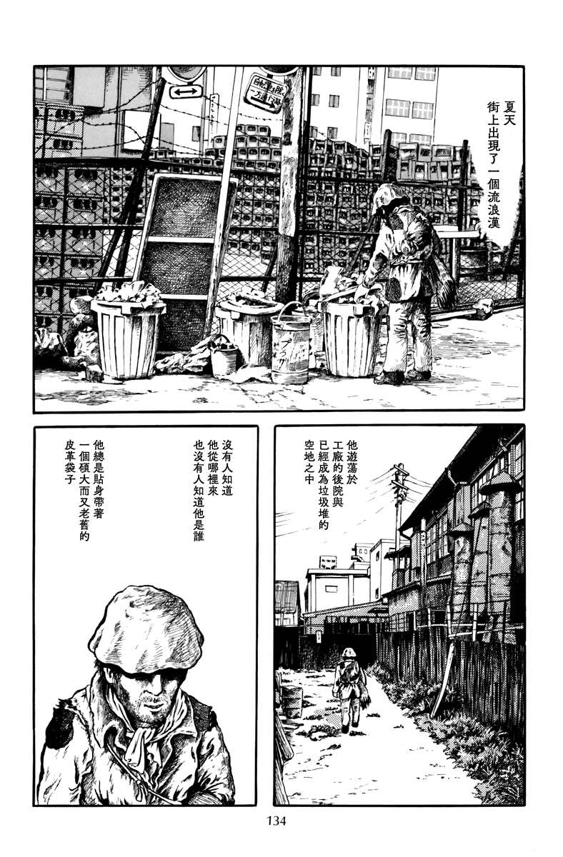 《诸星大二郎短篇》漫画最新章节袋中黑影免费下拉式在线观看章节第【2】张图片