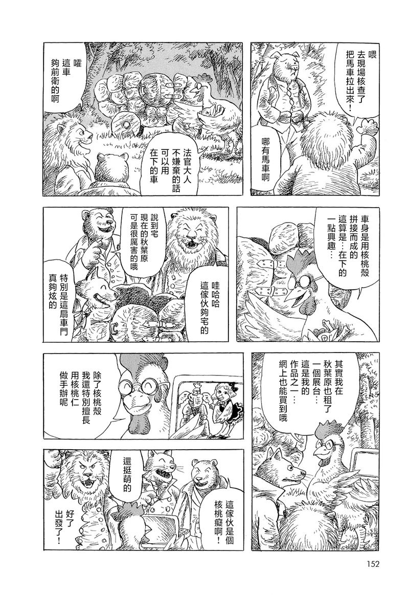 《诸星大二郎短篇》漫画最新章节母鸡为何而死免费下拉式在线观看章节第【14】张图片