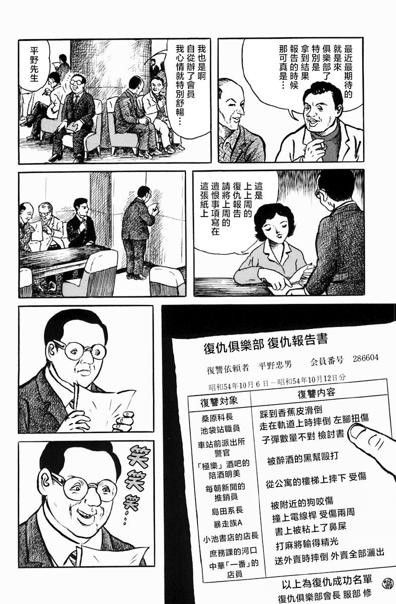 《诸星大二郎短篇》漫画最新章节复仇俱乐部免费下拉式在线观看章节第【6】张图片