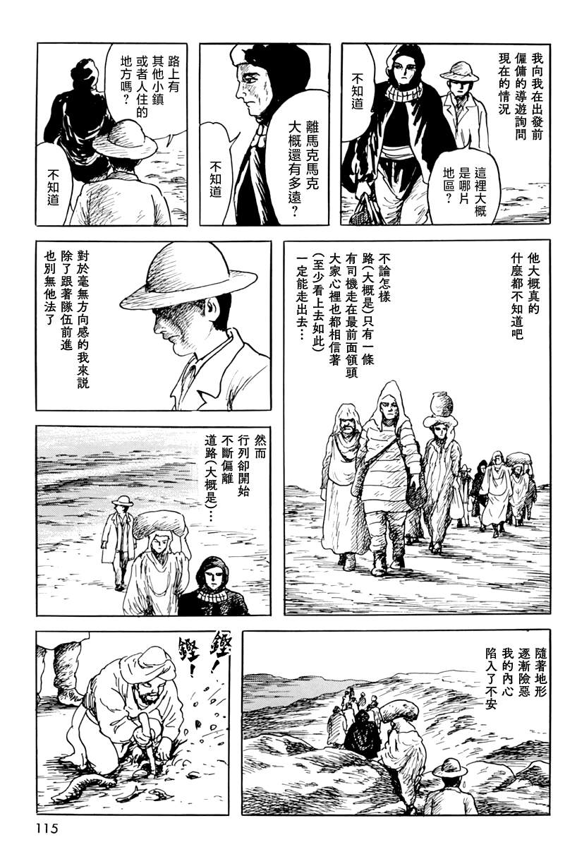 《诸星大二郎短篇》漫画最新章节第四信免费下拉式在线观看章节第【3】张图片