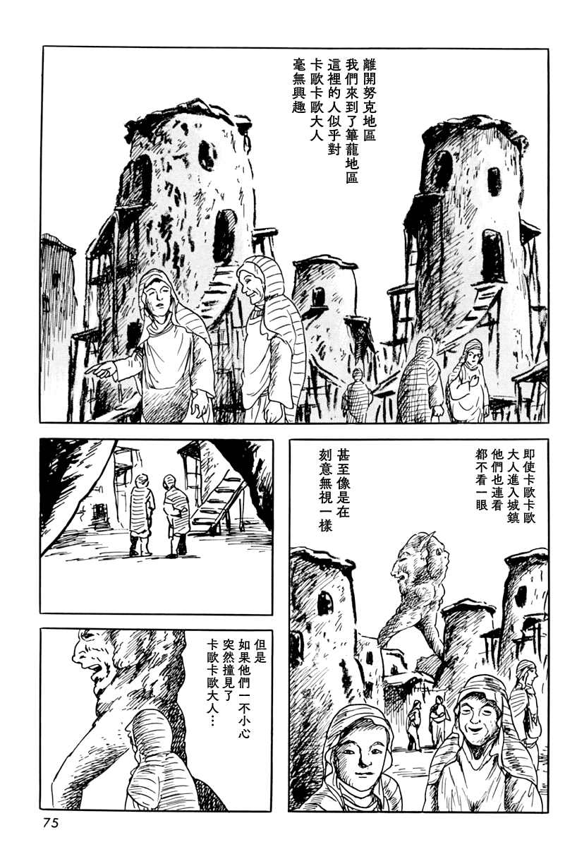 《诸星大二郎短篇》漫画最新章节追伸免费下拉式在线观看章节第【17】张图片