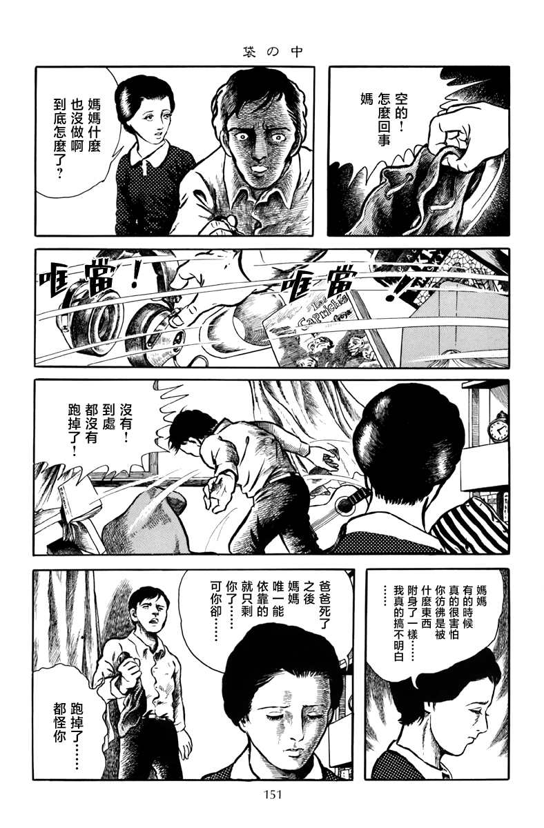 《诸星大二郎短篇》漫画最新章节袋中黑影免费下拉式在线观看章节第【19】张图片