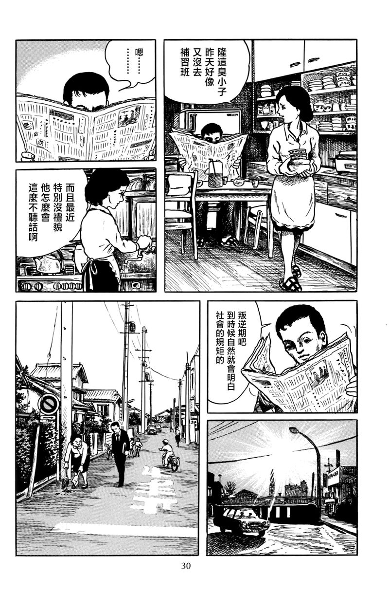 《诸星大二郎短篇》漫画最新章节孩子的游戏免费下拉式在线观看章节第【4】张图片