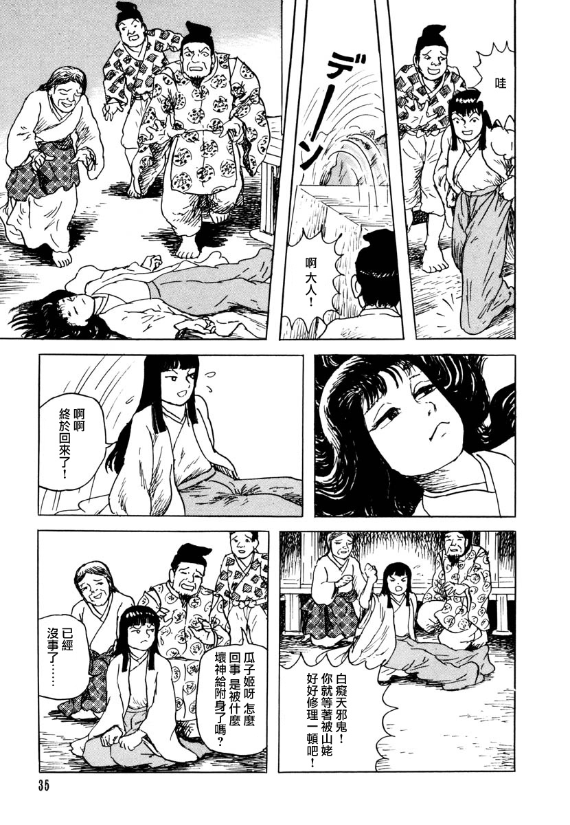 《诸星大二郎短篇》漫画最新章节瓜子姬与天邪鬼免费下拉式在线观看章节第【33】张图片