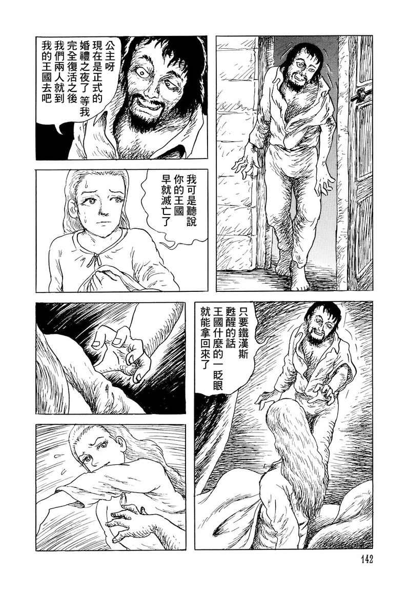 《诸星大二郎短篇》漫画最新章节铁汉斯与青蛙王子免费下拉式在线观看章节第【17】张图片