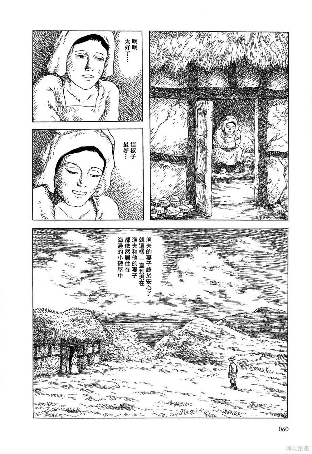 《诸星大二郎短篇》漫画最新章节渔夫与他的妻子免费下拉式在线观看章节第【17】张图片