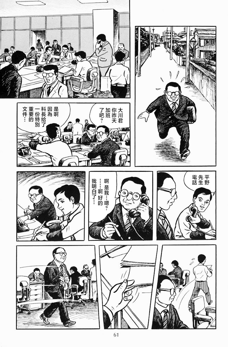 《诸星大二郎短篇》漫画最新章节复仇俱乐部免费下拉式在线观看章节第【9】张图片