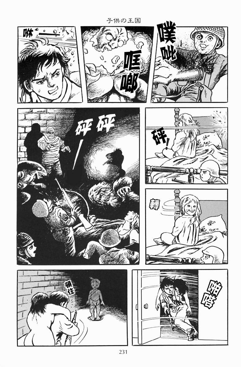 《诸星大二郎短篇》漫画最新章节孩子的王国免费下拉式在线观看章节第【47】张图片