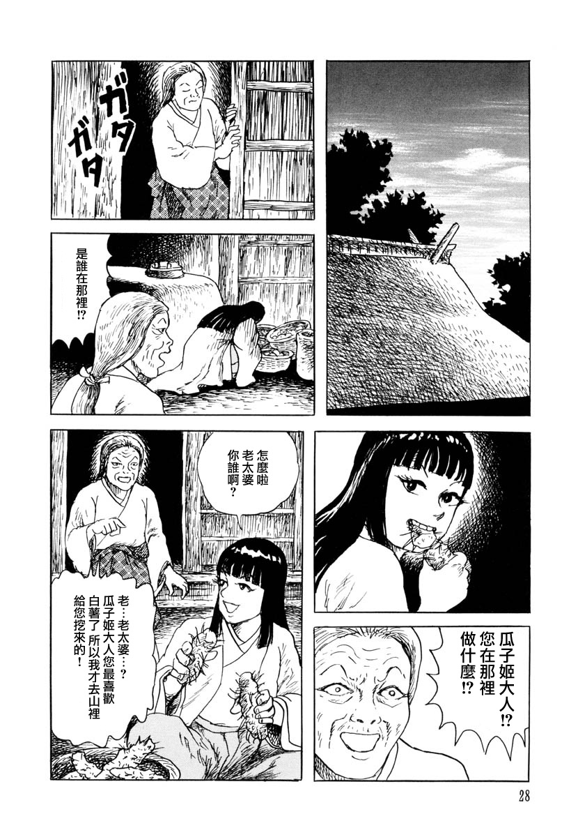 《诸星大二郎短篇》漫画最新章节瓜子姬与天邪鬼免费下拉式在线观看章节第【26】张图片