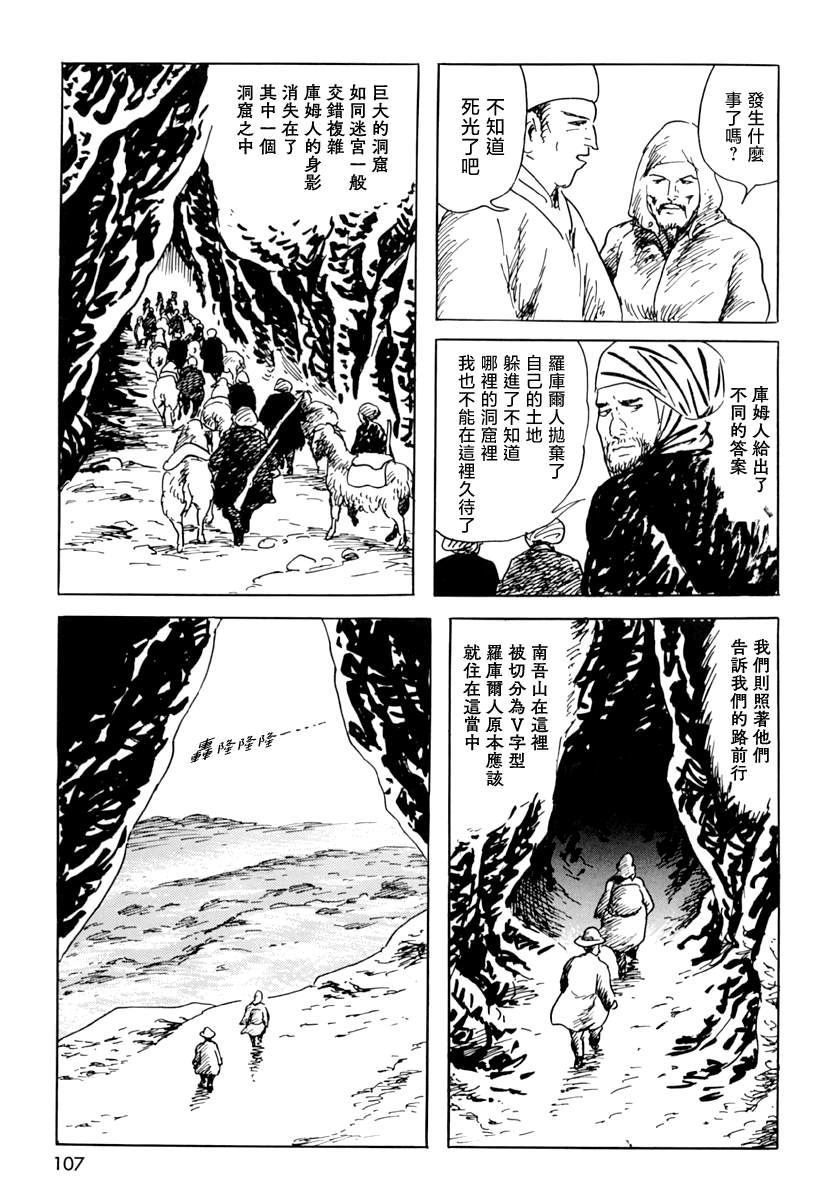 《诸星大二郎短篇》漫画最新章节第三信免费下拉式在线观看章节第【19】张图片