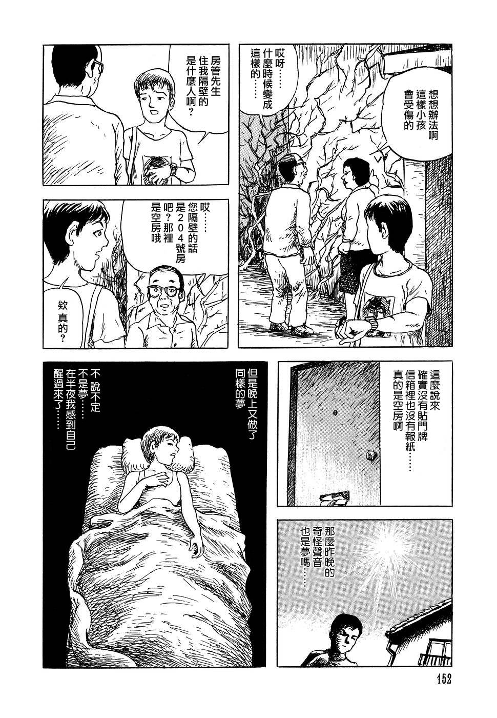 《诸星大二郎短篇》漫画最新章节荆棘公主免费下拉式在线观看章节第【4】张图片