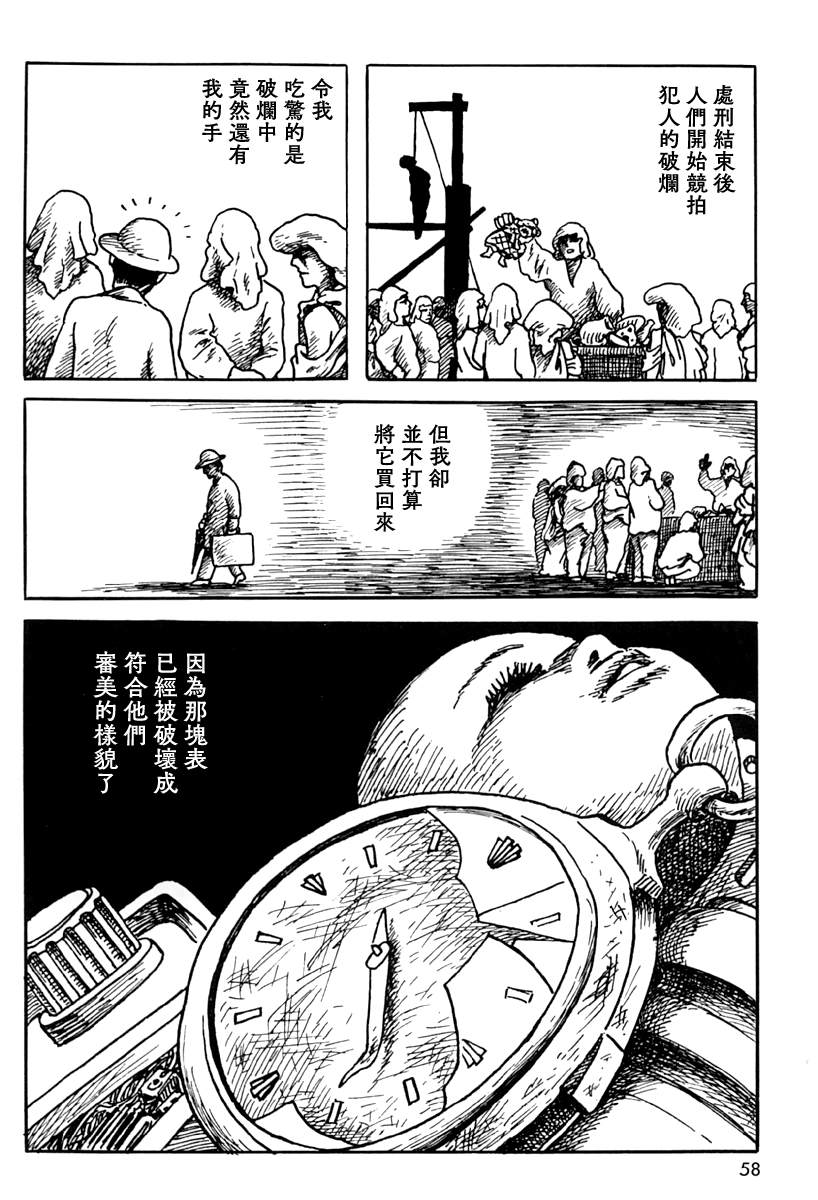 《诸星大二郎短篇》漫画最新章节来自遥远的国度免费下拉式在线观看章节第【20】张图片