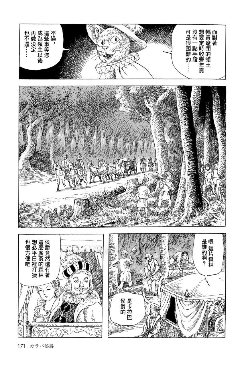 《诸星大二郎短篇》漫画最新章节卡拉巴侯爵免费下拉式在线观看章节第【13】张图片