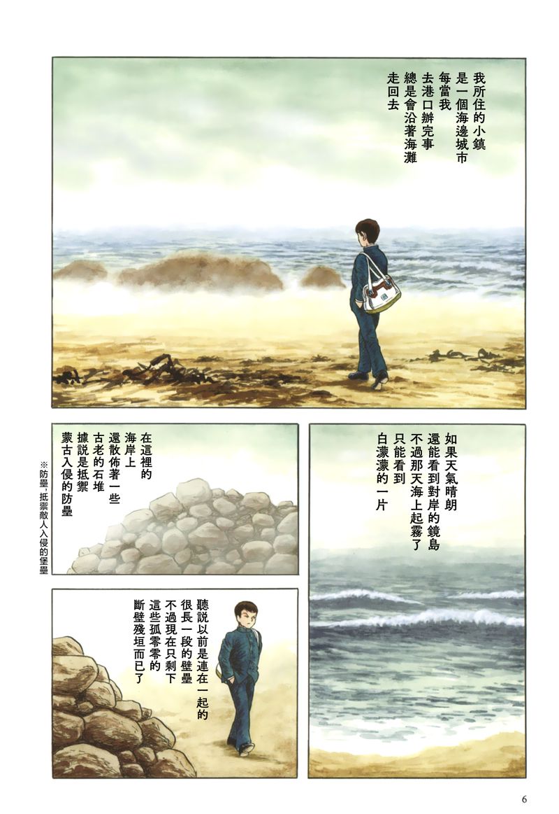 《诸星大二郎短篇》漫画最新章节其物时而化作少女免费下拉式在线观看章节第【3】张图片