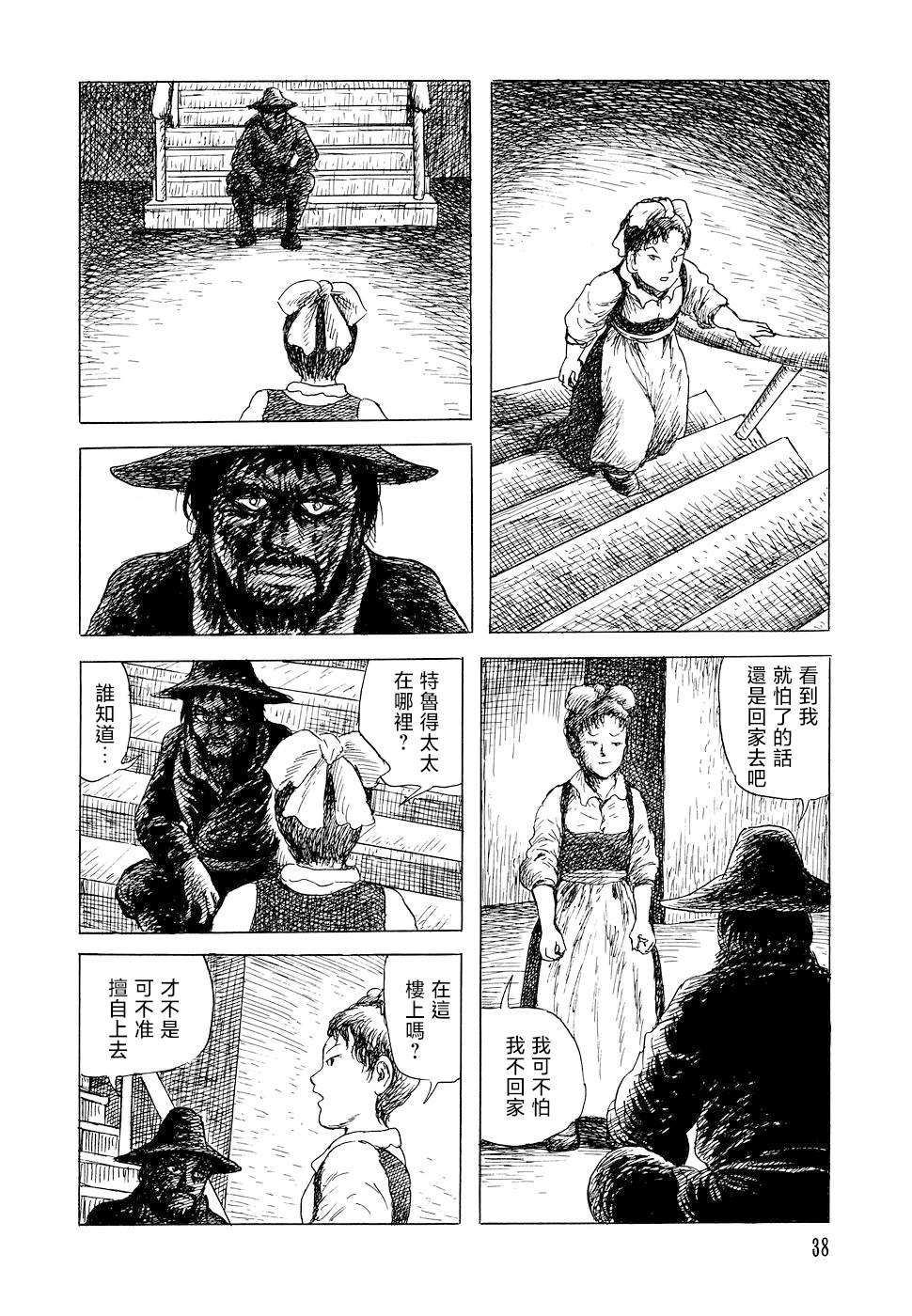 《诸星大二郎短篇》漫画最新章节特鲁德太太免费下拉式在线观看章节第【10】张图片