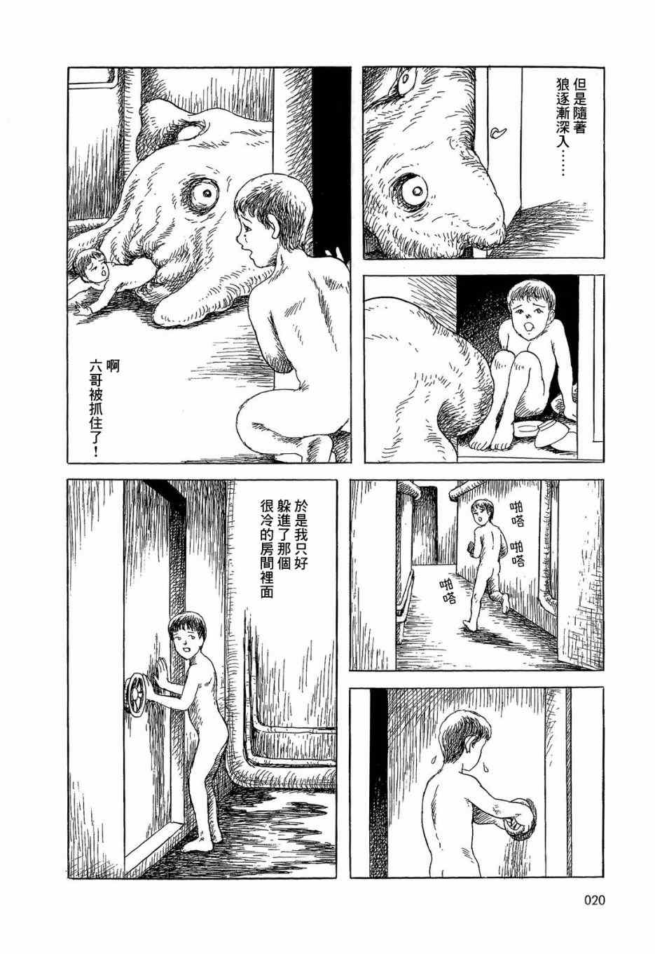 《诸星大二郎短篇》漫画最新章节格林般的故事免费下拉式在线观看章节第【17】张图片